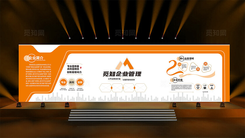 企业文化企业展板