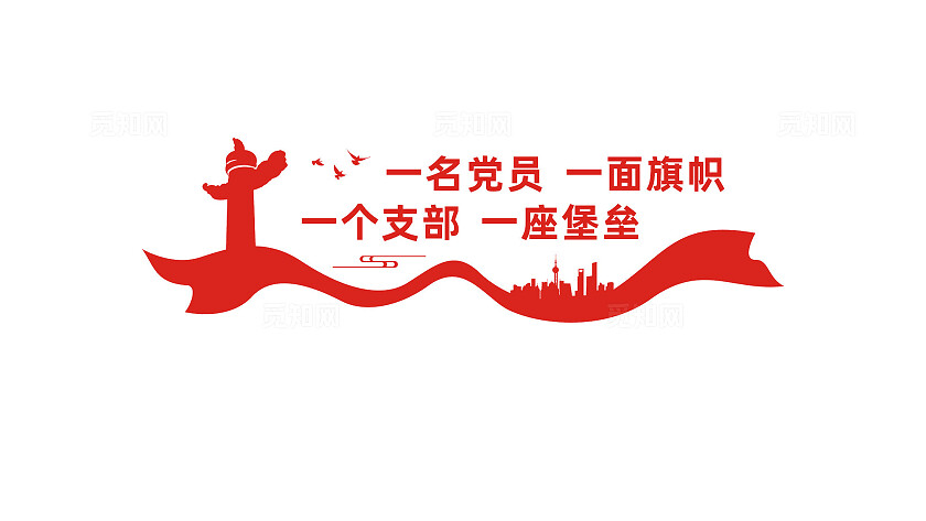 党员活动室党建背景墙宣传标语