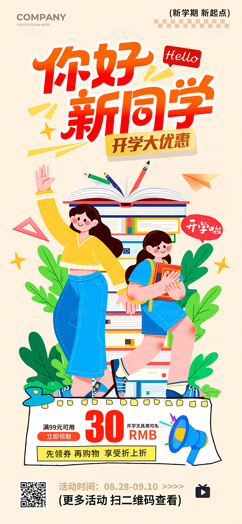 米黄色扁平插画风格你好新同学开学季宣传海报开学季海报开学海报