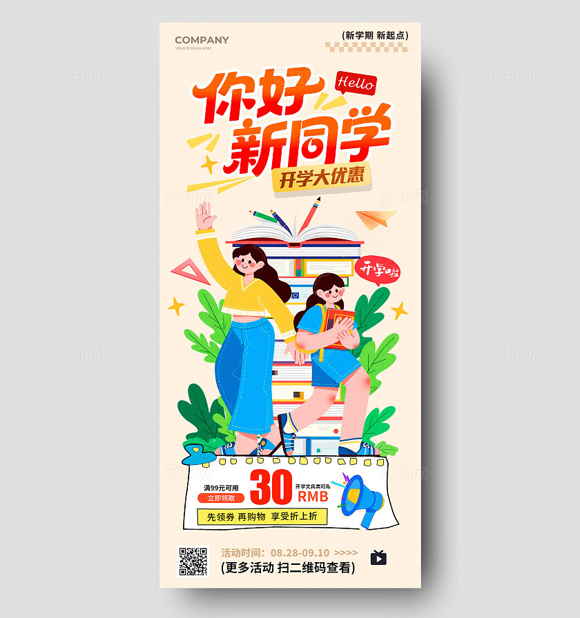 米黄色扁平插画风格你好新同学开学季宣传海报开学季海报开学海报