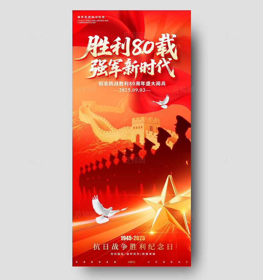 红色党建风格胜利80载抗战胜利阅兵宣传海报抗战胜利海报阅兵海报阅兵仪式结合抗战胜利