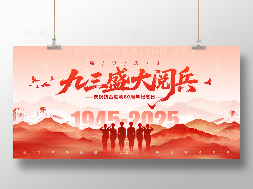 红色水彩风格九三盛大阅兵抗战胜利宣传展板抗战胜利阅兵展板阅兵仪式结合抗战胜利