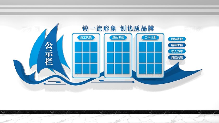 企业公示栏公开栏企业文化墙