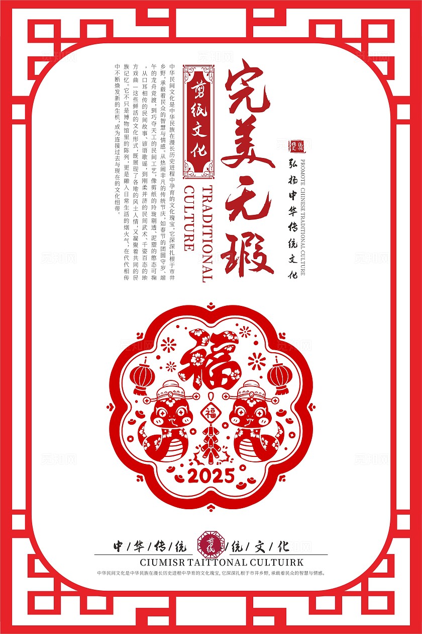 红色古典窗花中国风传统文化剪纸文化宣传海报套图