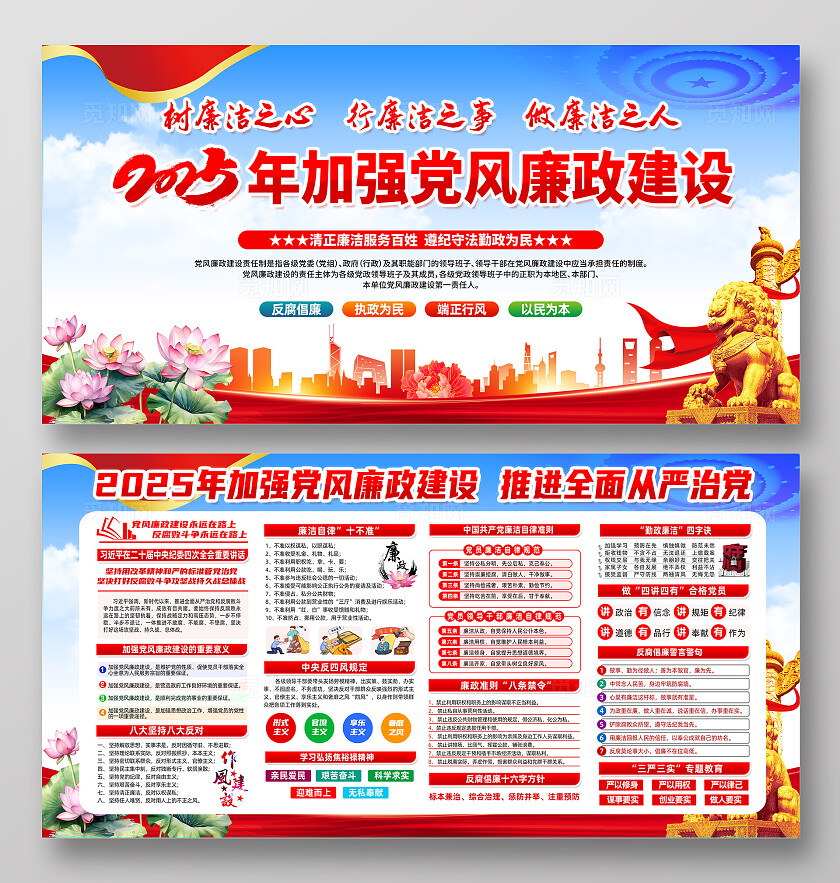 加强党风廉政建设全面推进从严治党廉政建设展板宣传