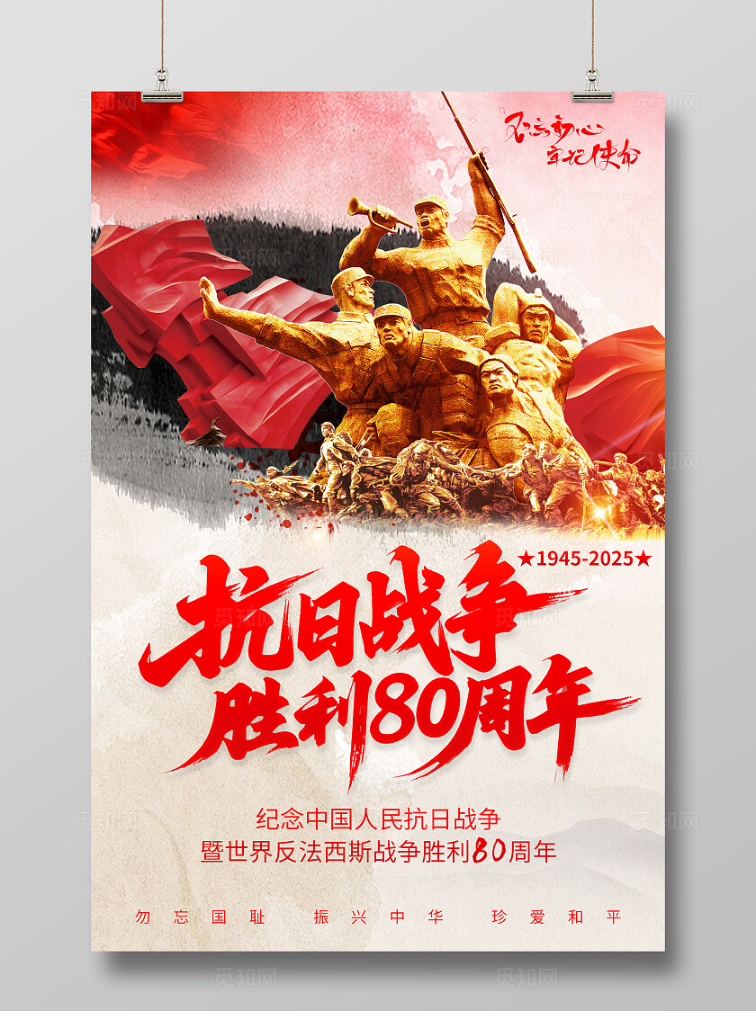 抗战胜利80周年海报党建背景设计