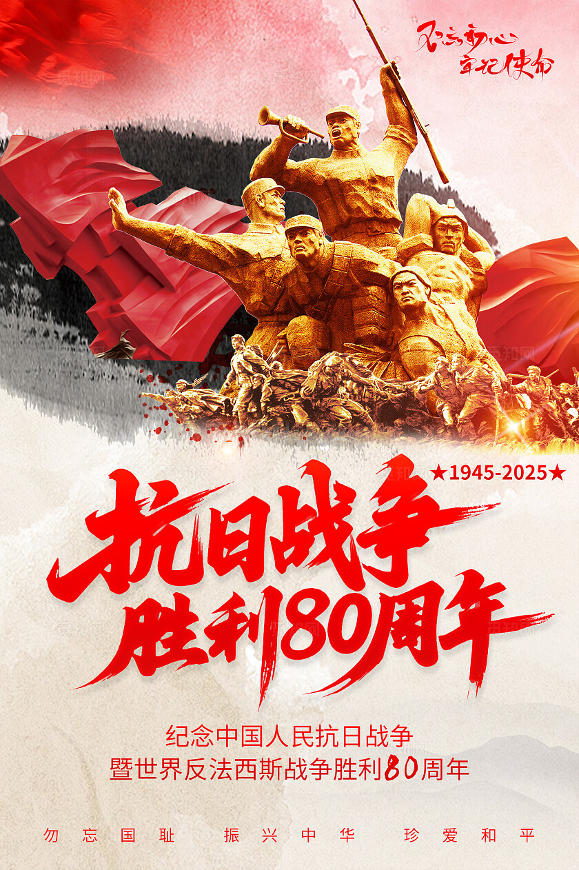 抗战胜利80周年海报党建背景设计