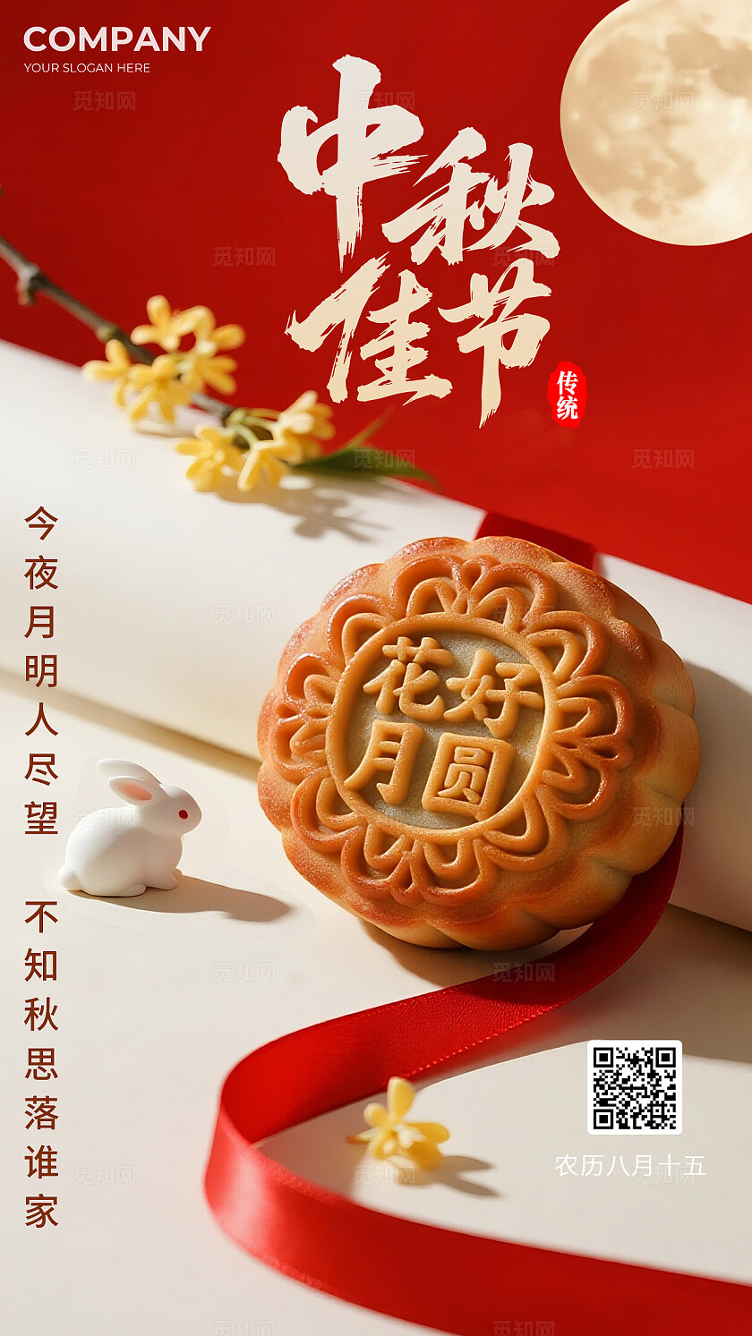 简约风中秋节海报中秋佳节祝福手机海报