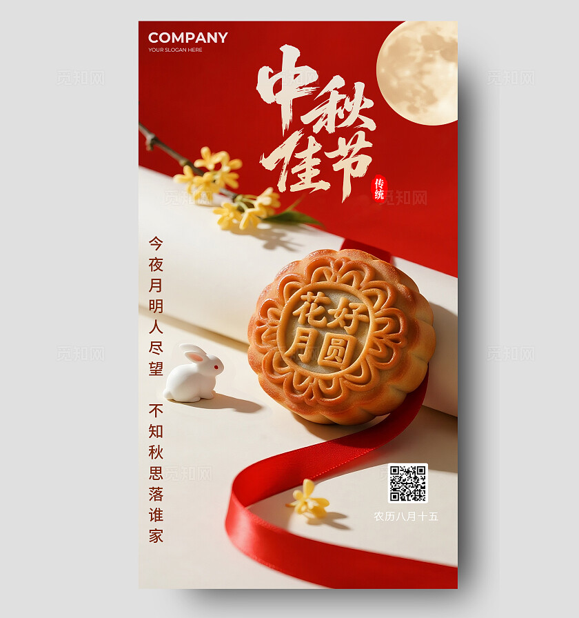 简约风中秋节海报中秋佳节祝福手机海报