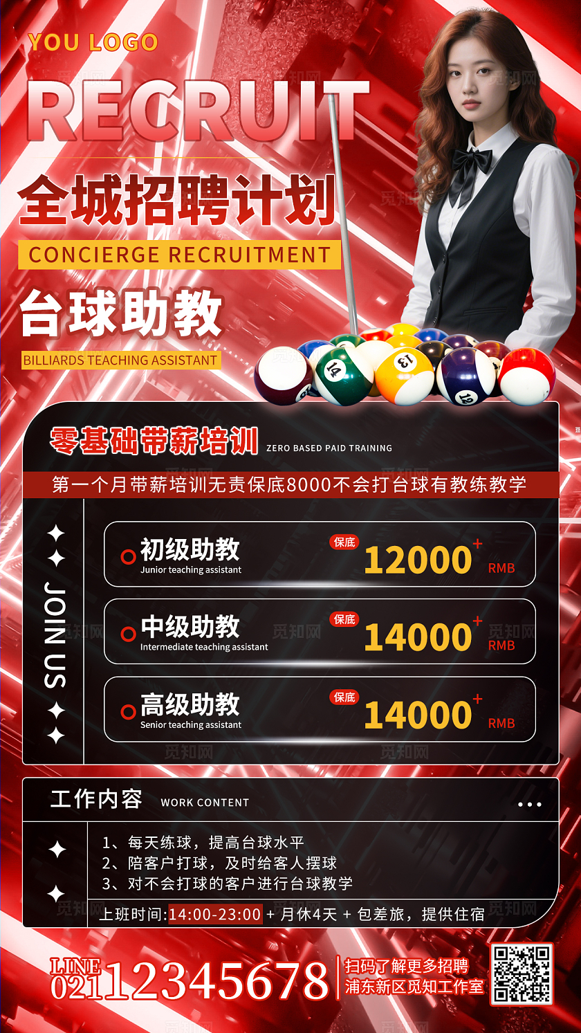 红色酷炫风台球桌球招聘宣传手机海报