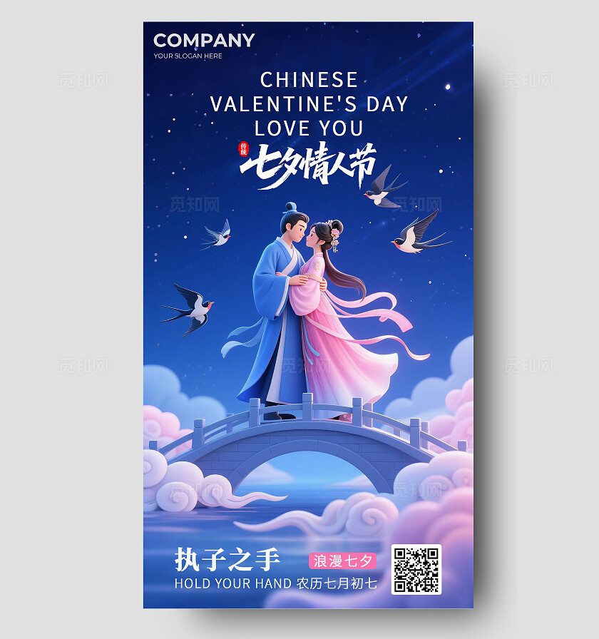 简约风七夕情人节海报七夕节手机海报