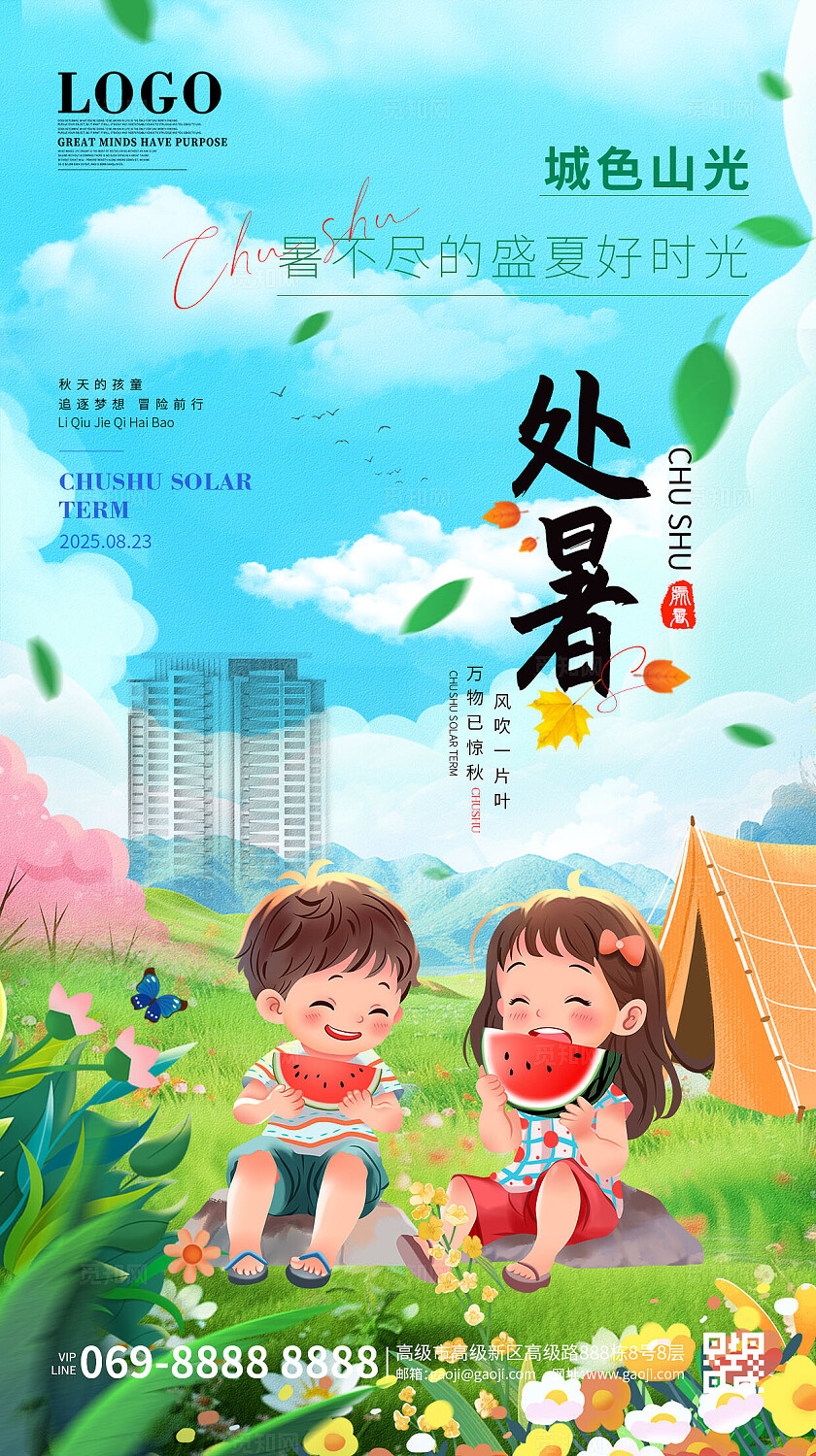 简约清新卡通风格2025处暑节气宣传海报手机海报