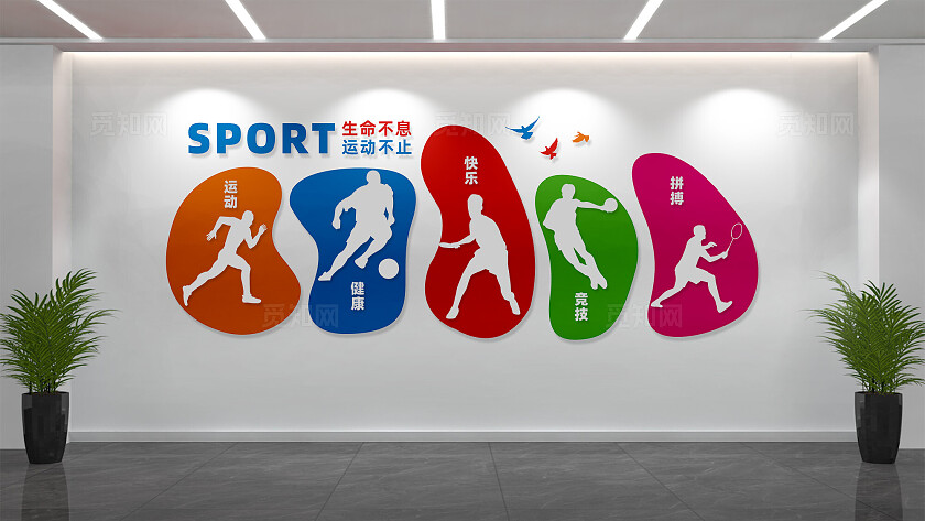 生命不息运动不止体育运动文化墙