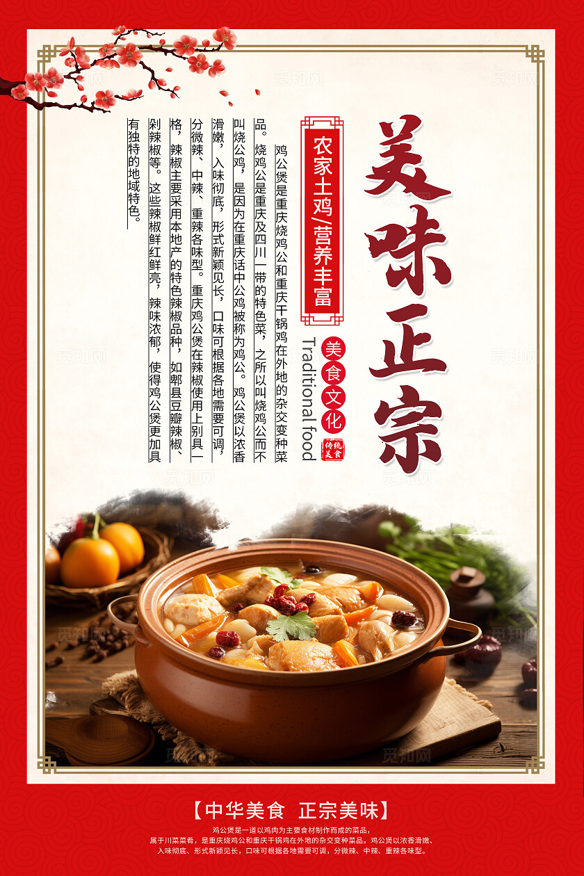 餐饮红色中国风中华美食鸡公煲海报套图背景
