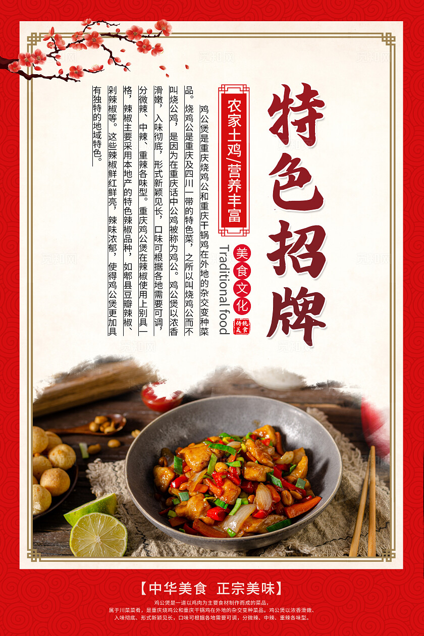 餐饮红色中国风中华美食鸡公煲海报套图背景