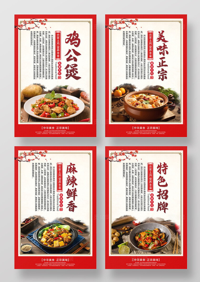 餐饮红色中国风中华美食鸡公煲海报套图背景