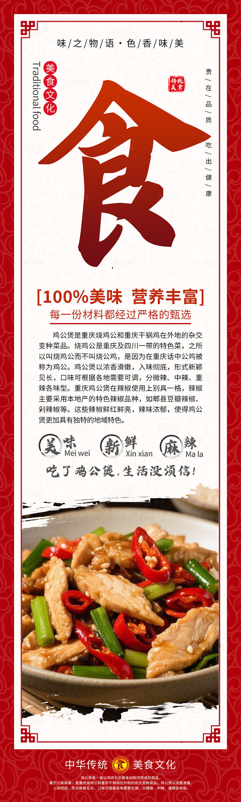 餐饮美食挂画红色中国风中华美食鸡公煲挂画套图背景