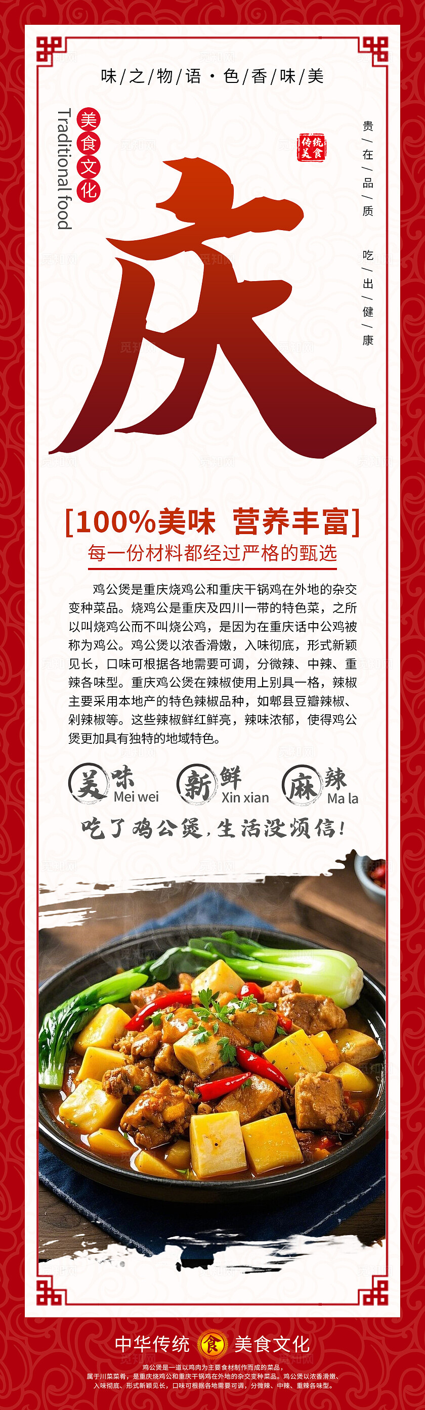 餐饮美食挂画红色中国风中华美食鸡公煲挂画套图背景