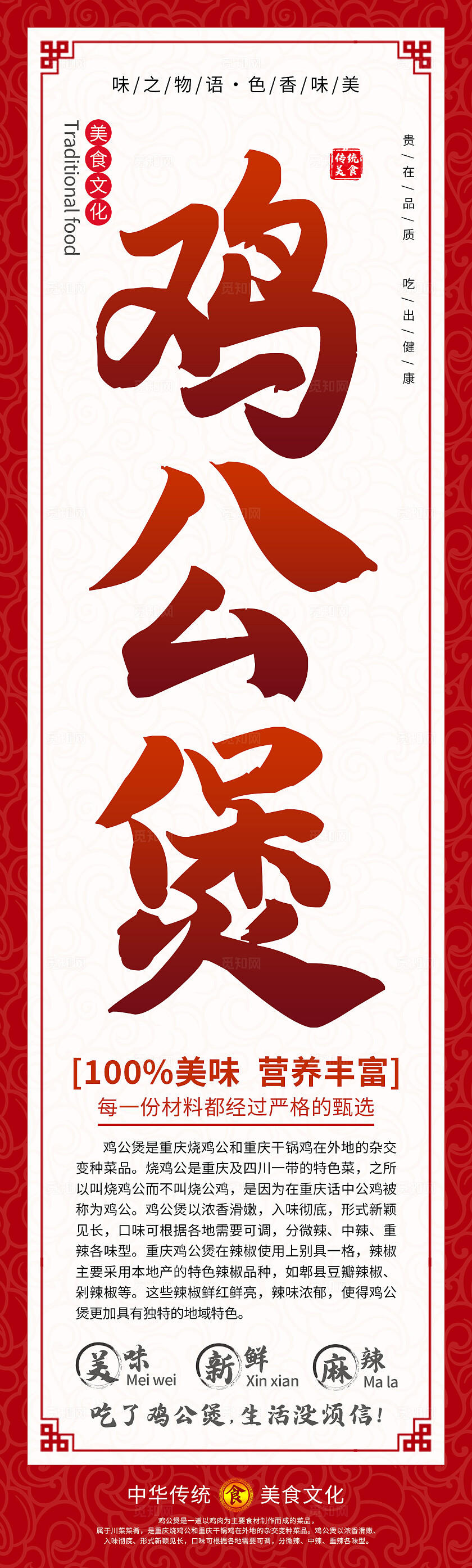 餐饮美食挂画红色中国风中华美食鸡公煲挂画套图背景