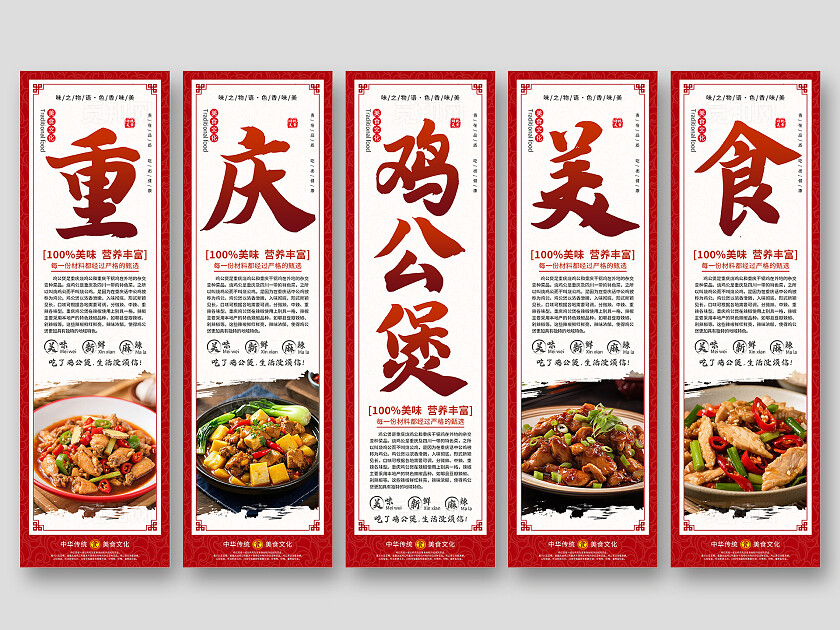 餐饮美食挂画红色中国风中华美食鸡公煲挂画套图背景