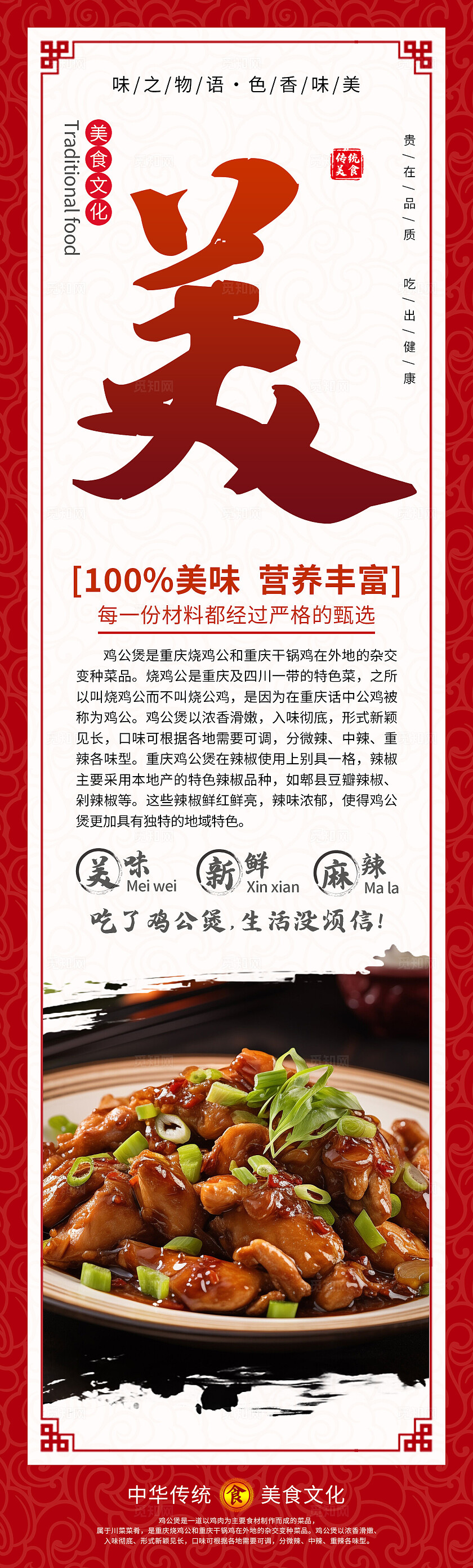 餐饮美食挂画红色中国风中华美食鸡公煲挂画套图背景