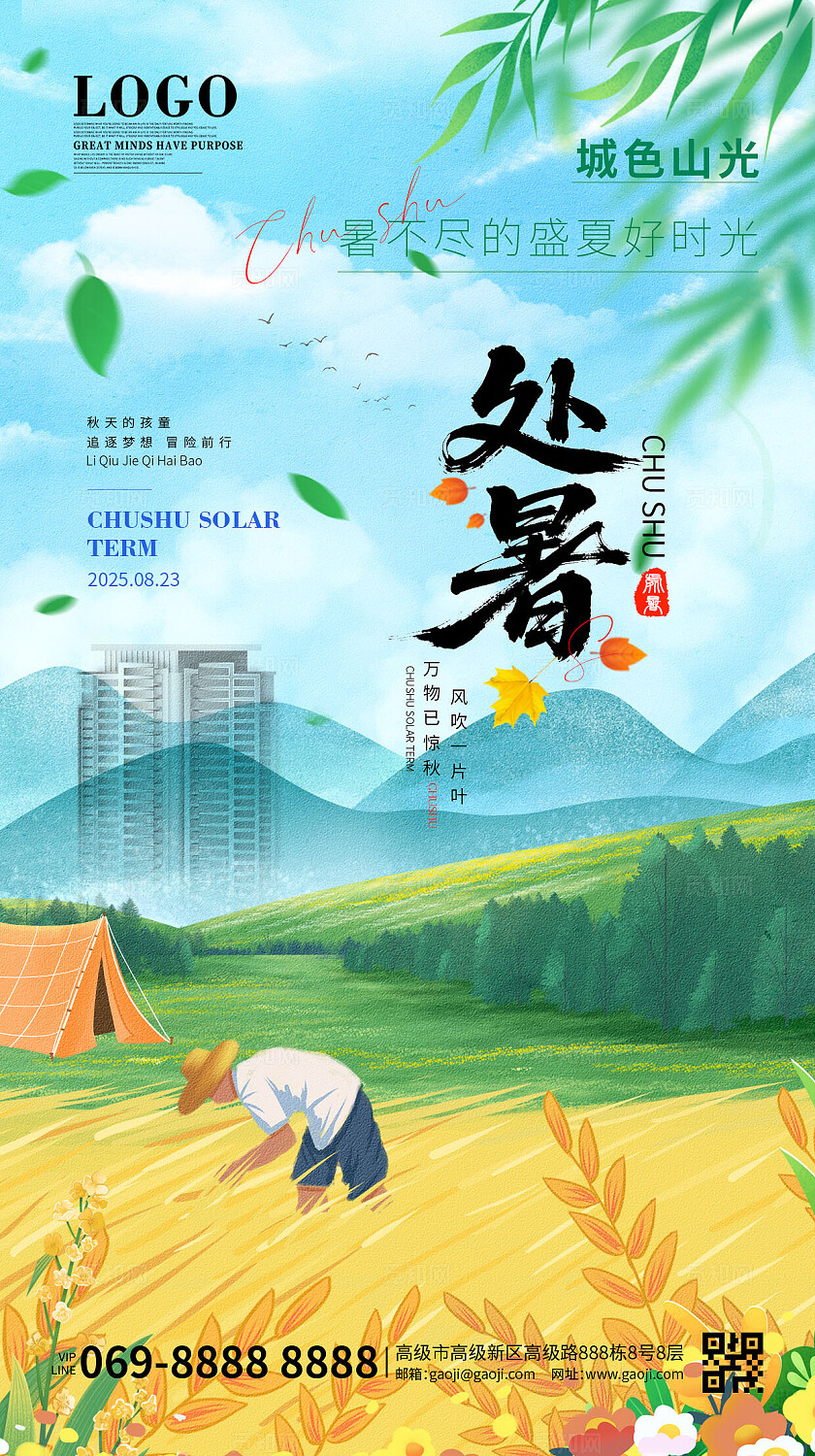 蓝色卡通丰收中国风二十四节气处暑节气海报手机海报