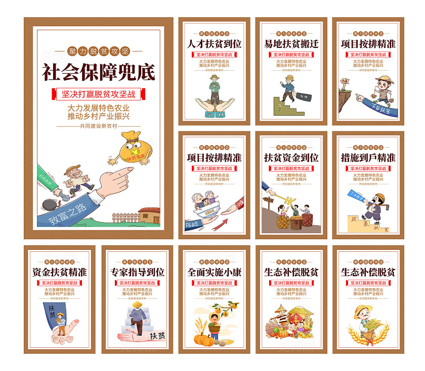 黄色简约距离脱贫攻坚宣传海报套图