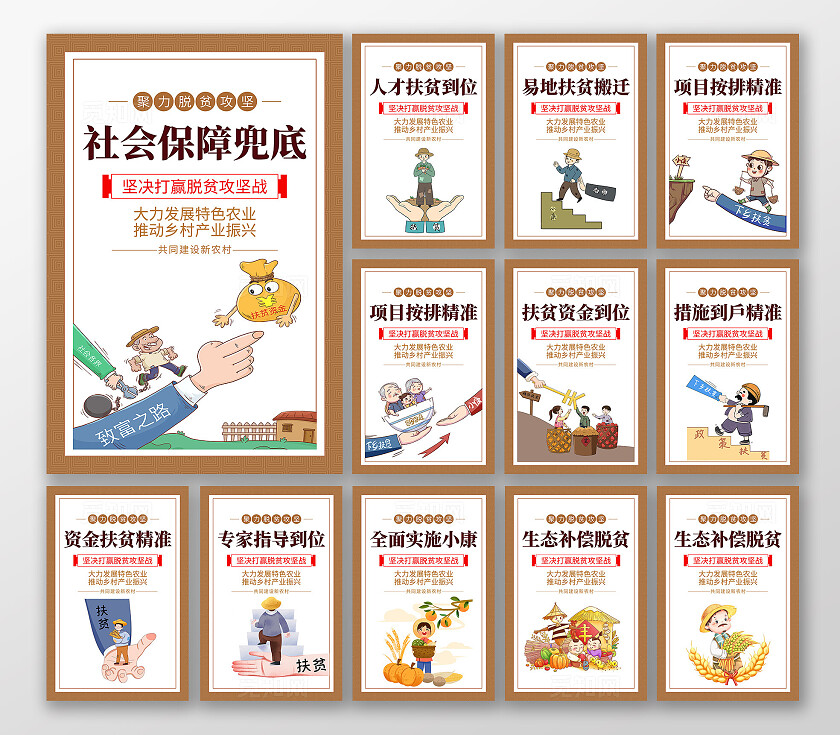 黄色简约距离脱贫攻坚宣传海报套图