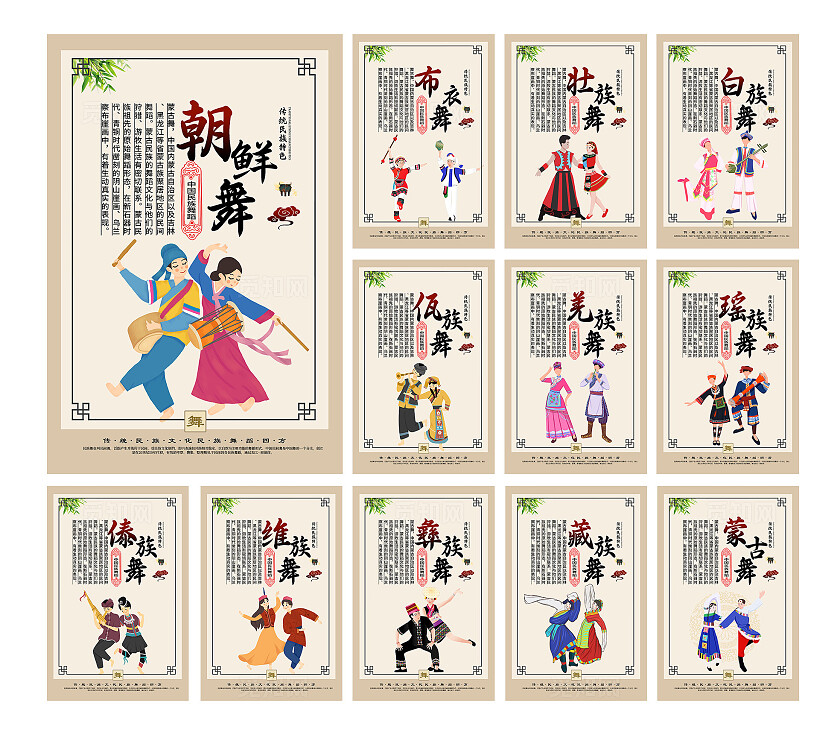 黄色中式风传统民族舞蹈宣传海报套图