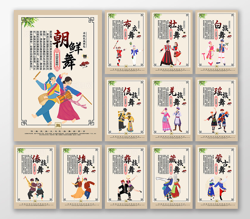 黄色中式风传统民族舞蹈宣传海报套图