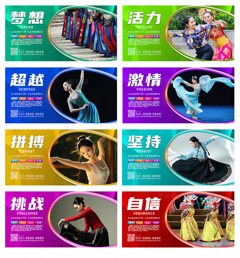 彩色大气民族传统舞蹈宣传展板套图