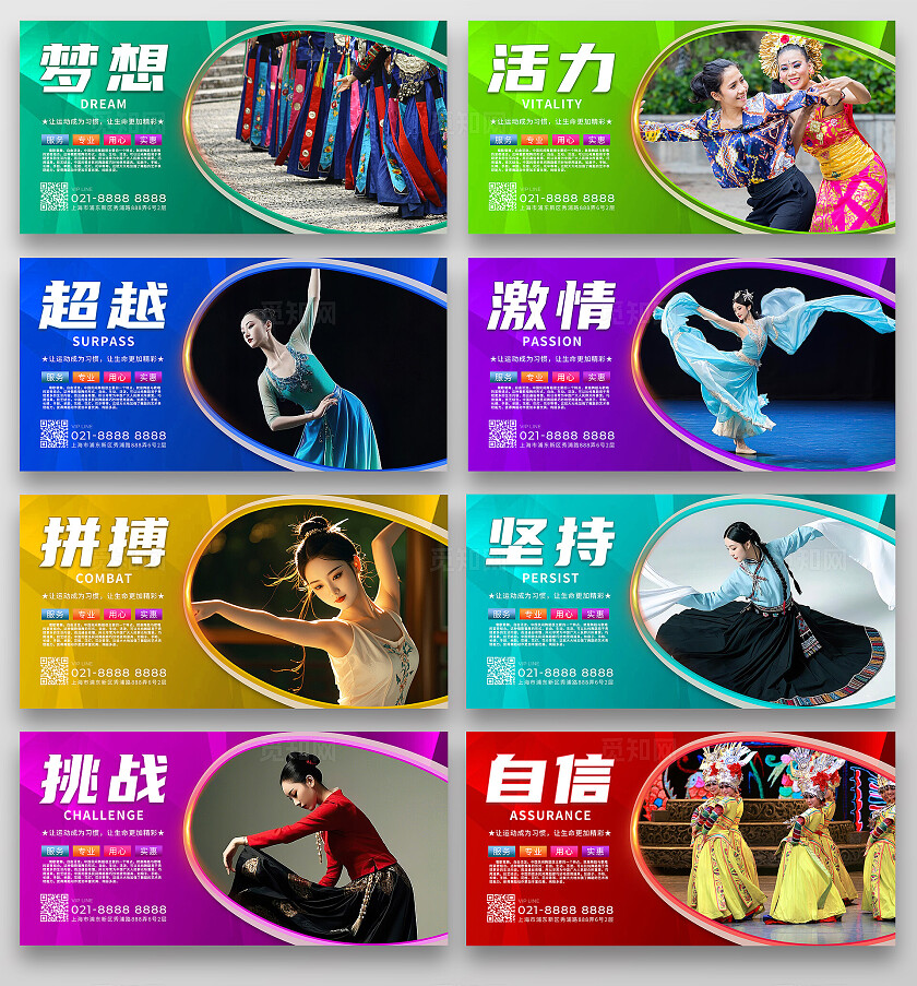 彩色大气民族传统舞蹈宣传展板套图