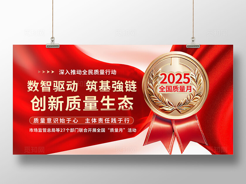 3D立体红金色喜庆大气全国质量月展板宣传栏