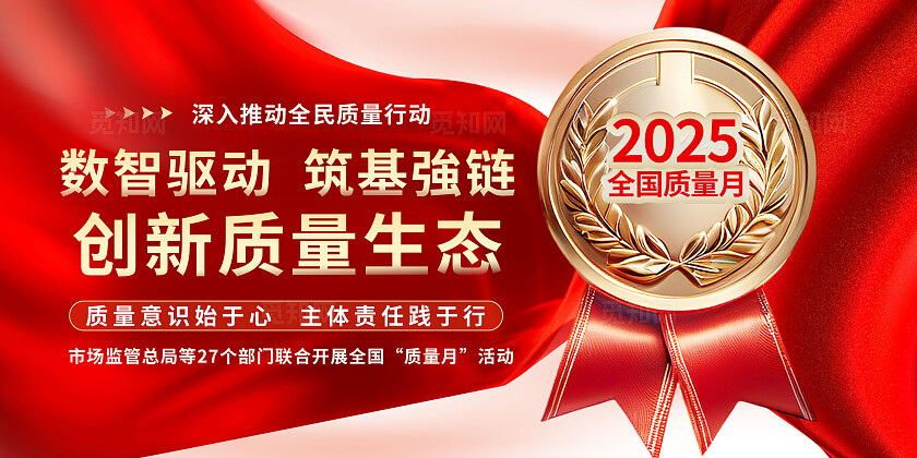 3D立体红金色喜庆大气全国质量月展板宣传栏