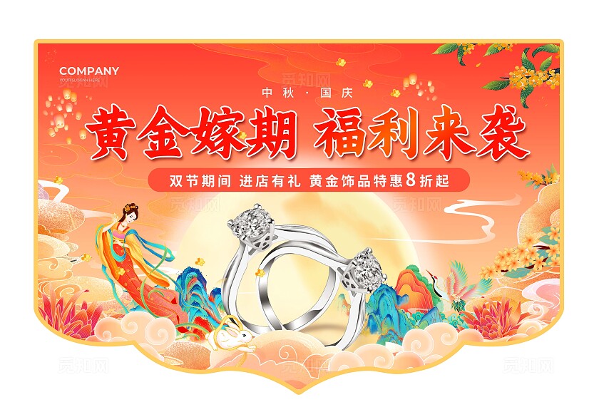 桔色国潮中国风黄金珠宝幸福结婚季宣传吊旗海报国庆中秋珠宝吊旗
