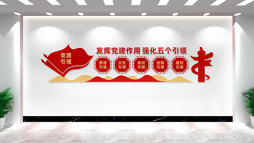 党建引领文化墙形象墙宣传标语