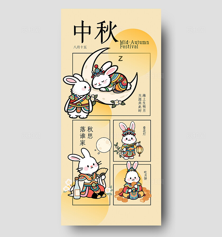 矢量图插画兔子中秋节海报