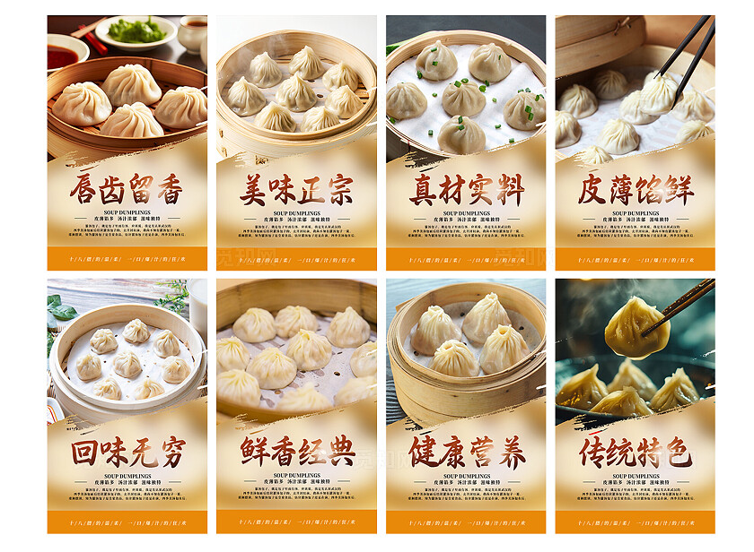 黄色简约美味美食灌汤包宣传海报套图
