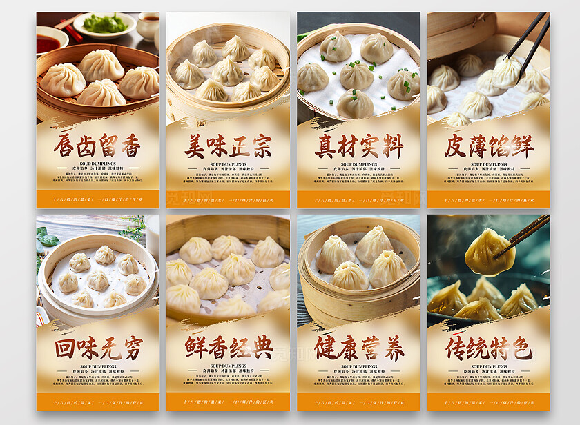 黄色简约美味美食灌汤包宣传海报套图