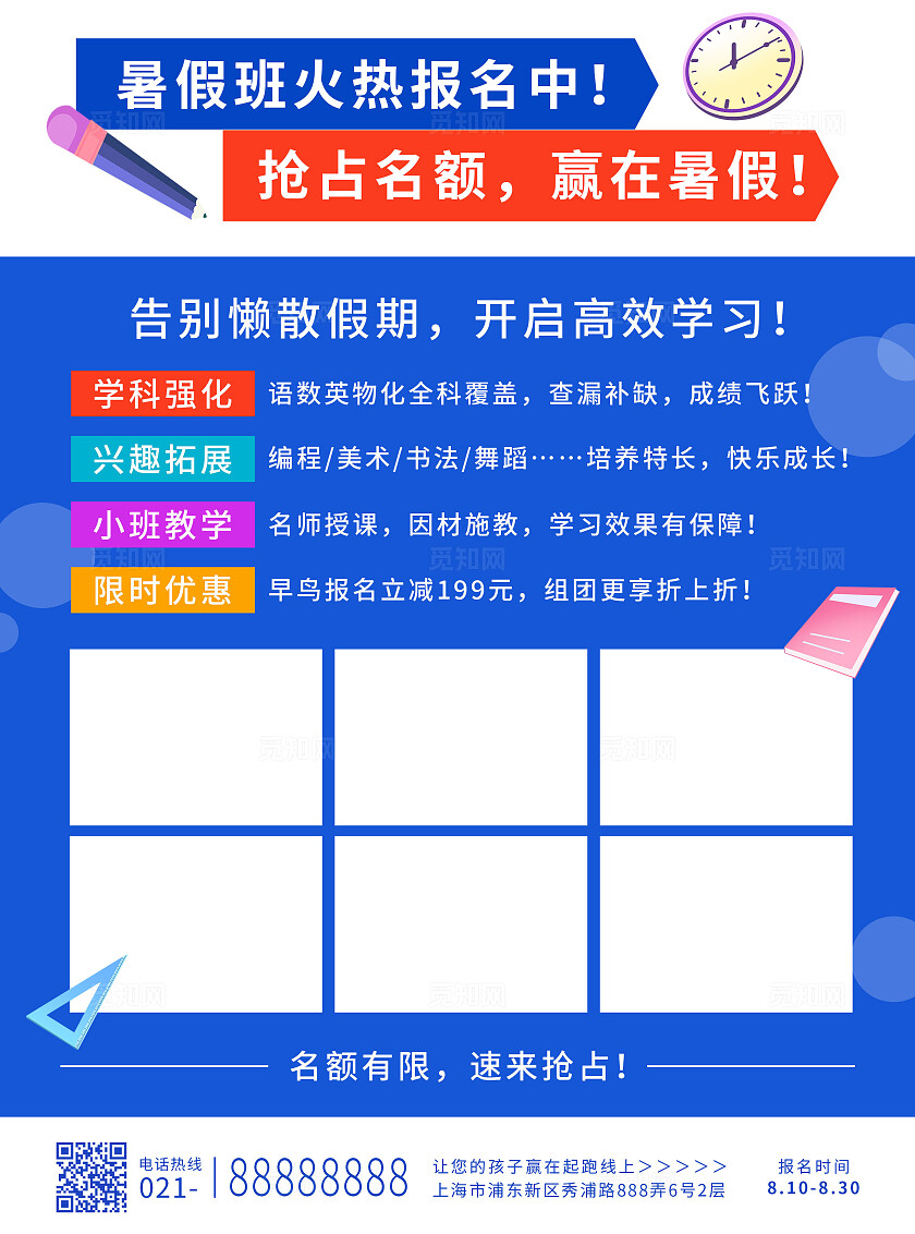 蓝色手绘卡通暑期班暑假班火热招生中秋季招生宣传单