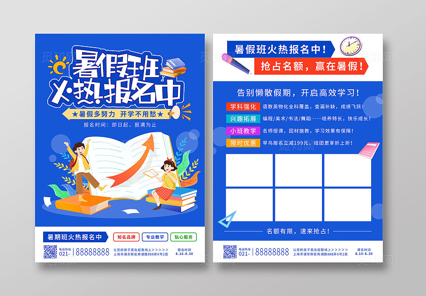 蓝色手绘卡通暑期班暑假班火热招生中秋季招生宣传单