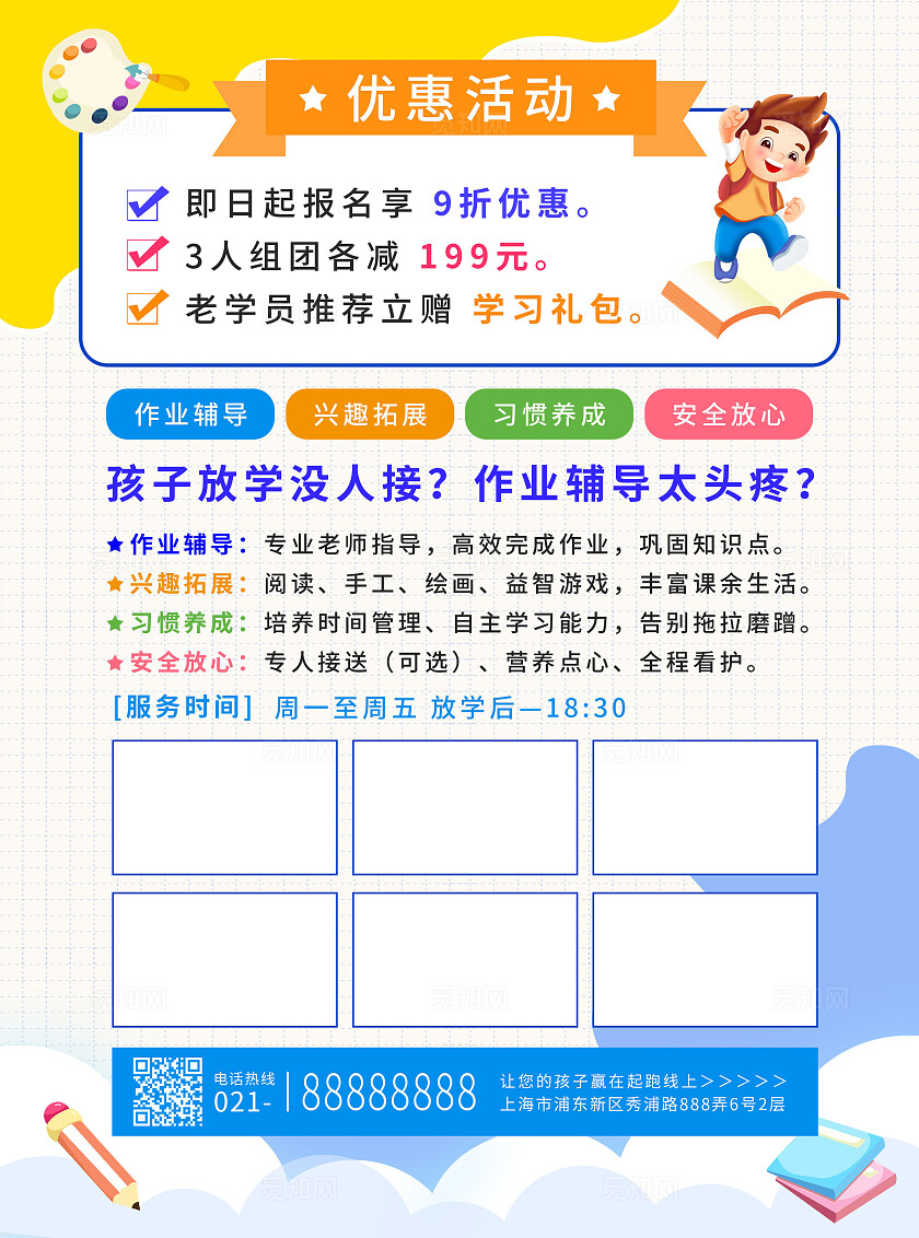 彩色多巴胺风卡通秋季班招生啦小学托管招生宣传单秋季招生宣传单