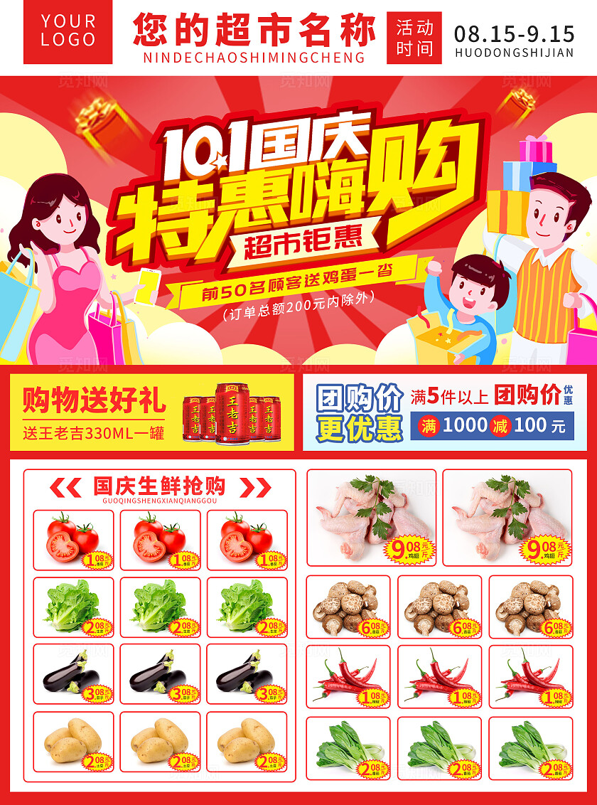 红色卡通国庆节超市水果生鲜零食促销宣传单国庆节国庆