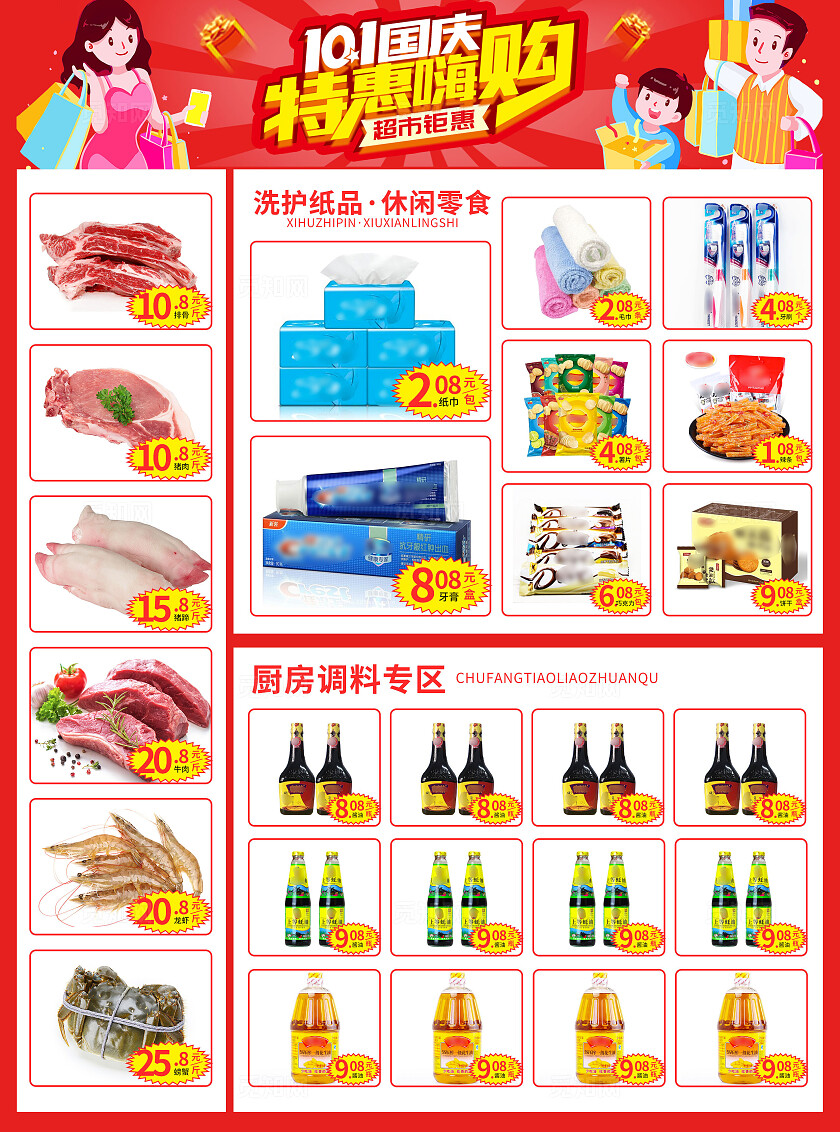 红色卡通国庆节超市水果生鲜零食促销宣传单国庆节国庆