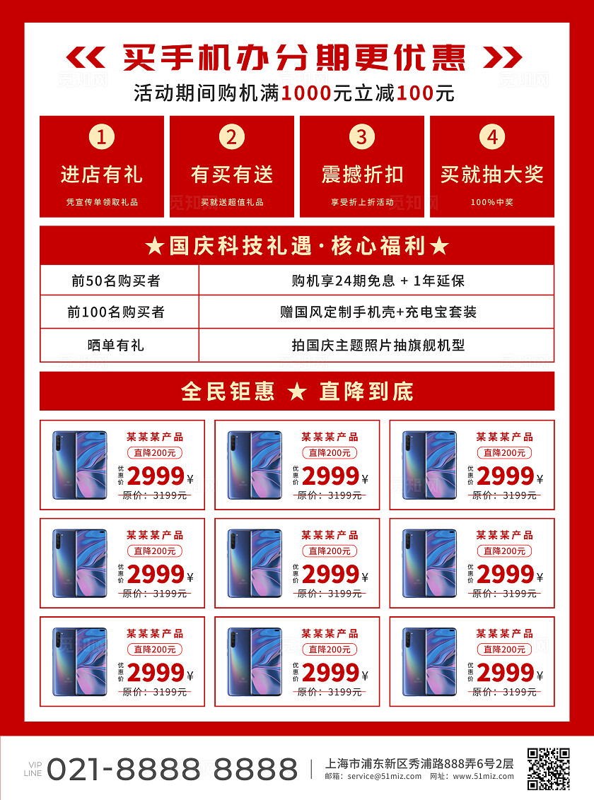 红色大气简约国庆节钜惠全城手机数码产品促销宣传单国庆节国庆