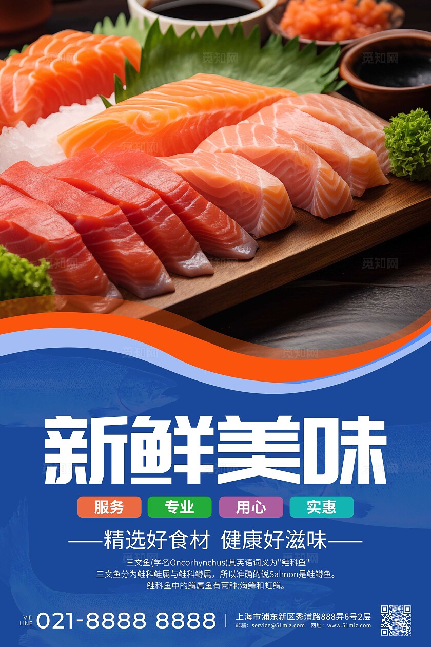 蓝色简约优质海鲜三文鱼鲜嫩美味海报套图背景