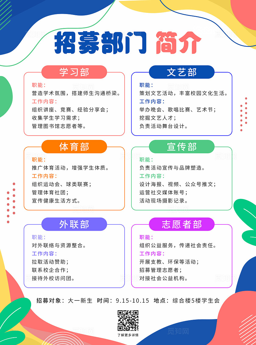 彩色手绘卡通欢迎加入学生会学生会社团招新宣传单