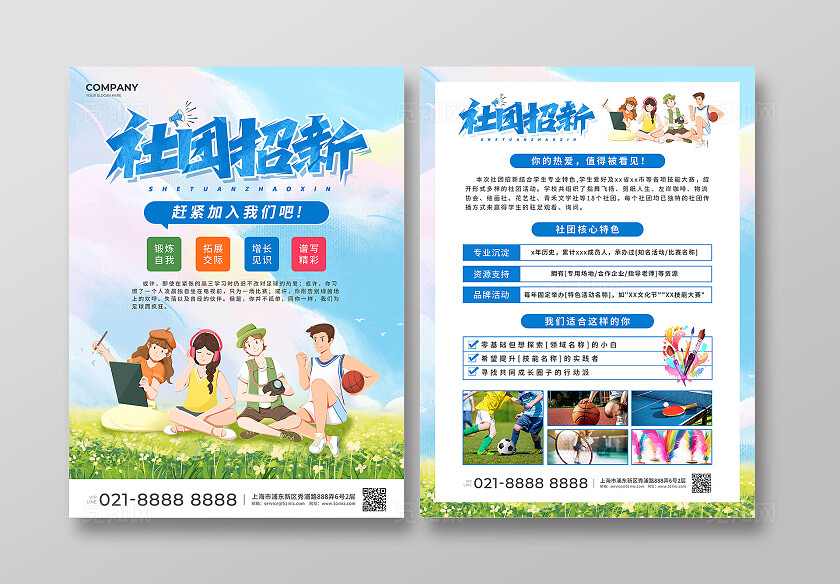 蓝色手绘卡通学校兴趣爱好社团招新宣传单