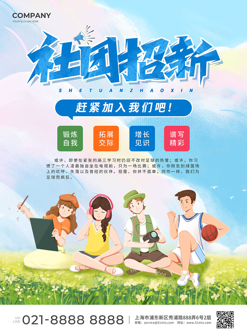 蓝色手绘卡通学校兴趣爱好社团招新宣传单