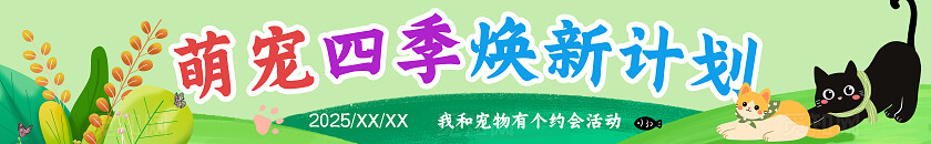 宠物开店宣传宠物节动物猫狗条幅横幅